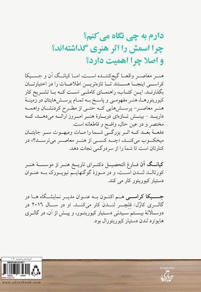 چه کسی از هنر معاصر می ترسد؟